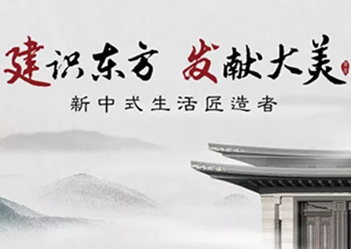 “建識東方，發(fā)獻大美”建發(fā)房產(chǎn)品牌發(fā)布盛典